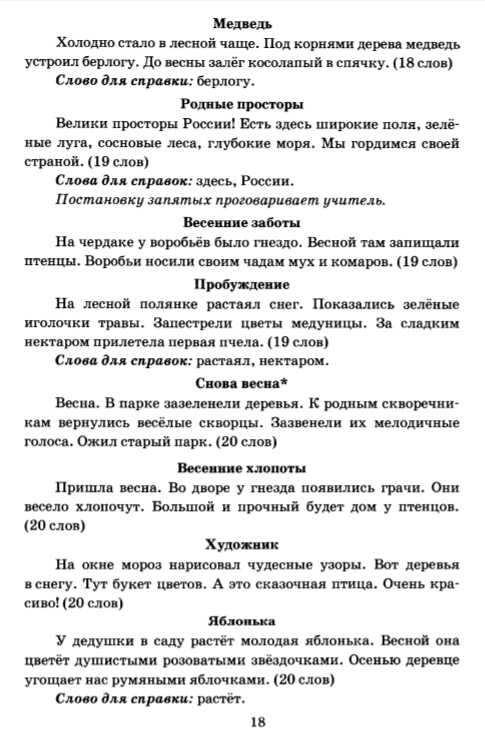 Диктант первый класс первая четверть. Диктанты 1 класс 1 четверть школа России. Диктант в 1 классе за 1 полугодие школа России. Диктант 1 класс по русскому 1 четверть школа России. Диктант по русскому 1 класс 1 школа России.