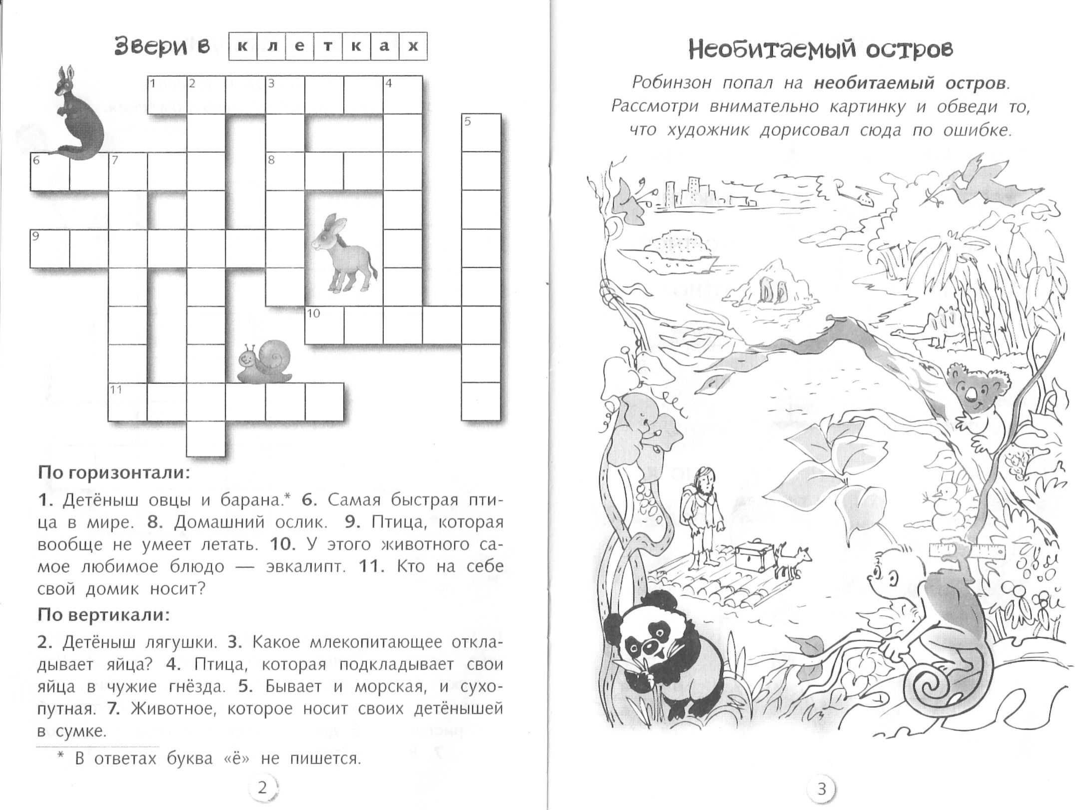 Кроссворды Для Самых Маленьких Купить