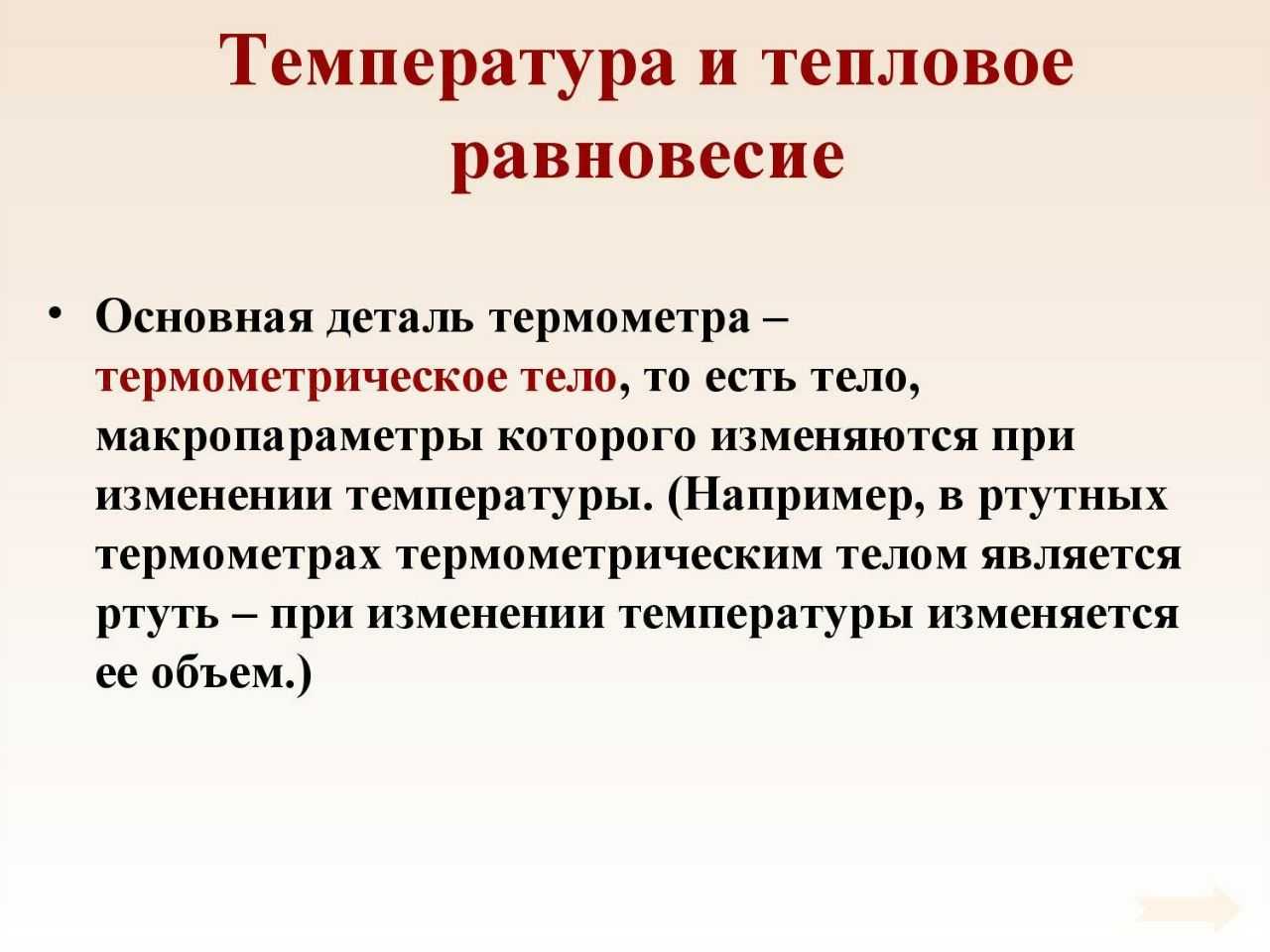 Температура и тепловое равновесие. Температура определение в физике. Температура и тепловое равновесие определение температуры. Тепловое равновесие физика.