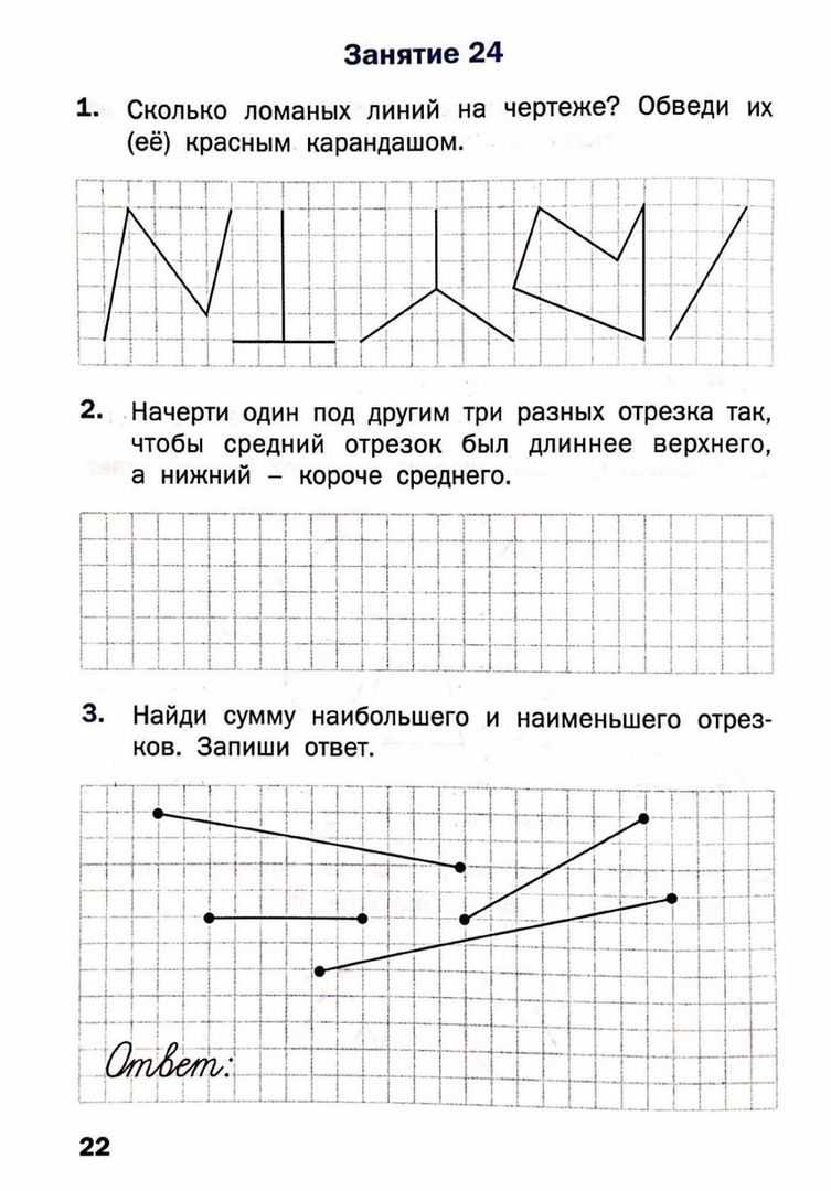 Начерти 1 класс. Задачи с геометрическим содержанием 1 класс. Математика 1 класс геометрические задания. Геометрические задания для первоклассников. Геометрические задания для первого класса.