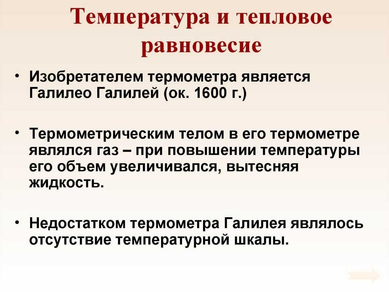 Тепловое равновесие это. Температура и тепловое равновесие. Температура и тепловое равновесие кратко. Установление теплового равновесия. Тепловое равновесие конспект.