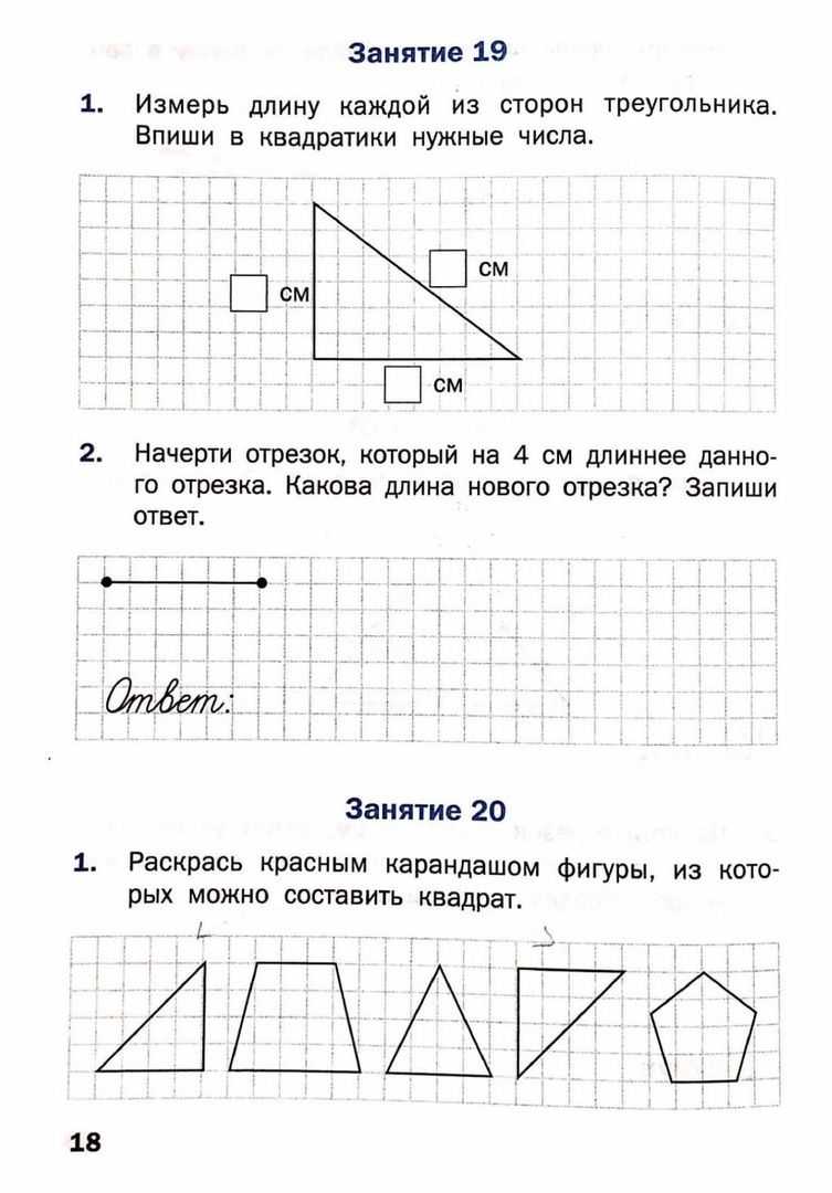 Задания для работ 1 класс. Карточки по математике 2 класс школа России геометрические задания. Задание по математике 1 класс школа России геометрические. Геометрические задачи 2 класс по математике школа России. Геометрические задания 1 класс.