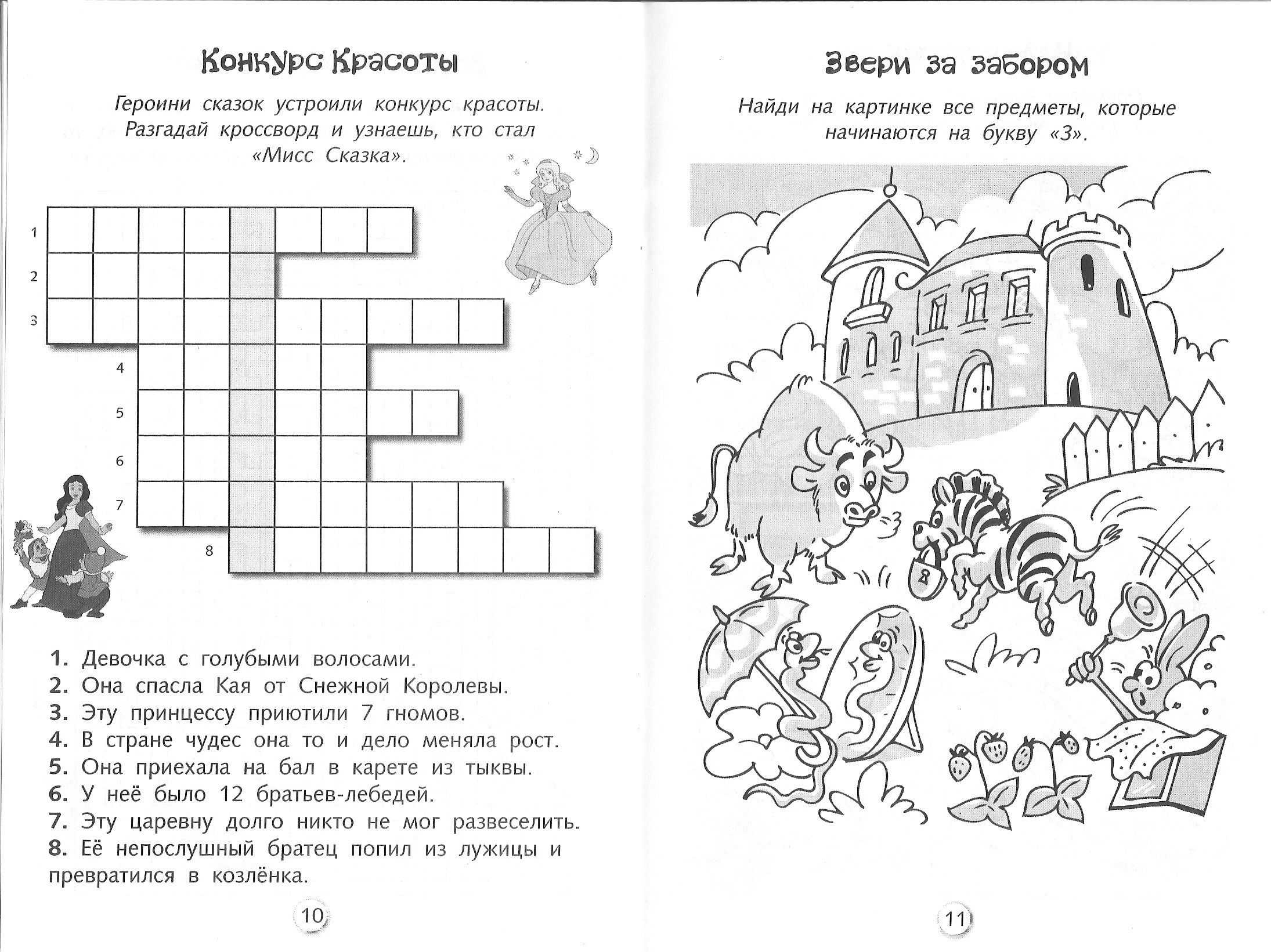 Воскресный кроссворд