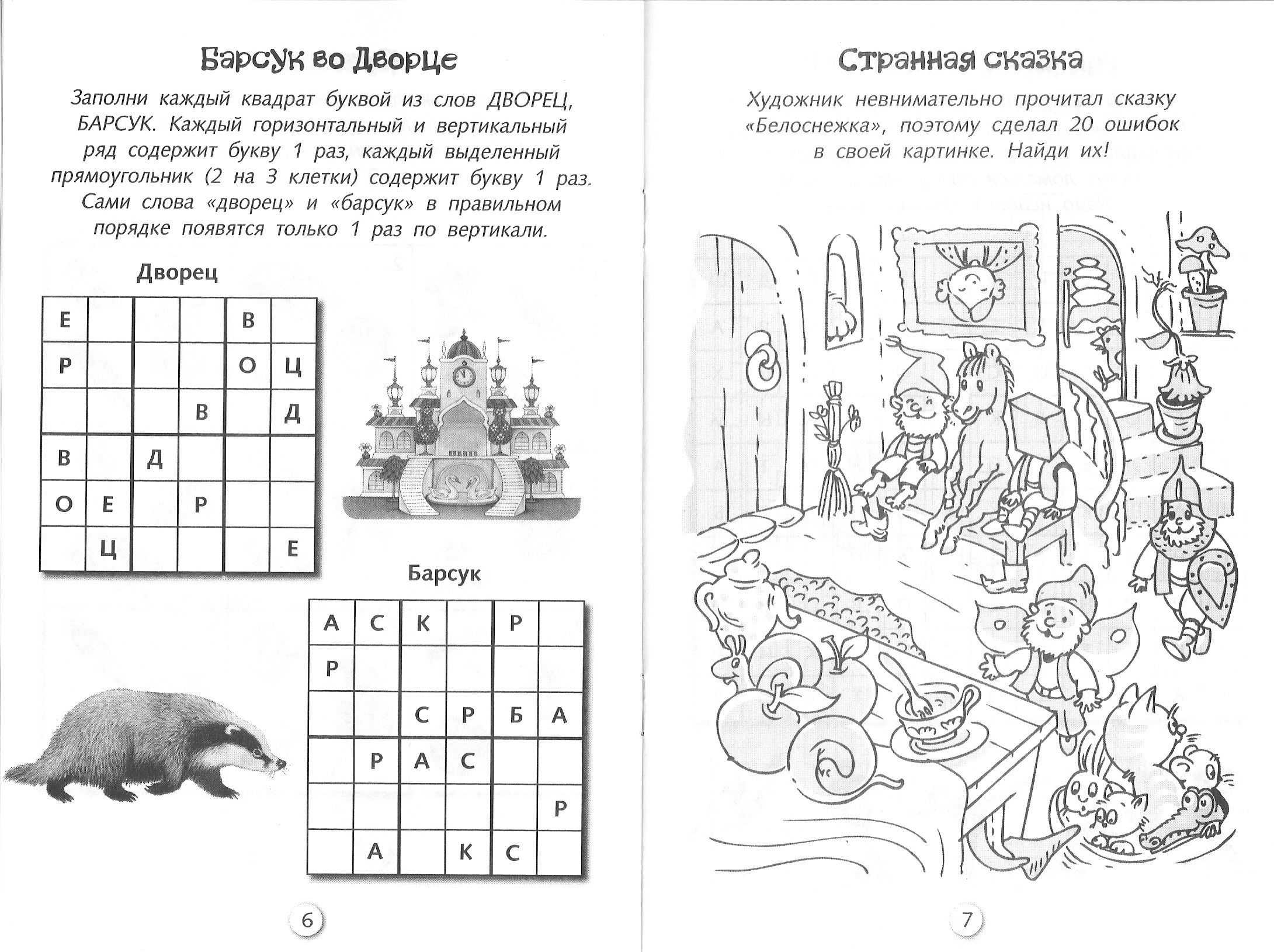 Интересные игры загадки. Головоломки кроссворды для детей. Кроссворд ребус для детей. Ребусы кроссворды головоломки для детей. Ребусы и кроссворды для дошкольников.