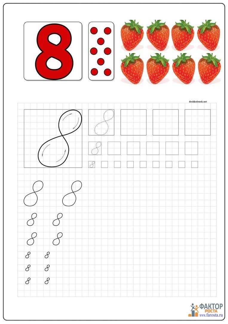 8 прописью. Пишем цифру 8 для дошкольников. Пропись числа 8 для дошкольников. Изучение цифры 8 с дошкольниками. Цифра 8 задания для дошкольников.