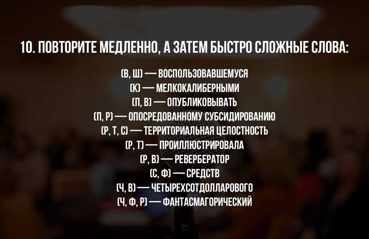 Сложные тексты для развития. Упражнения для тренировки речи. 10 Мощнейших упражнений для развития дикции. Упражнения на сложный дикцию. Сложные буквосочетания для дикции.