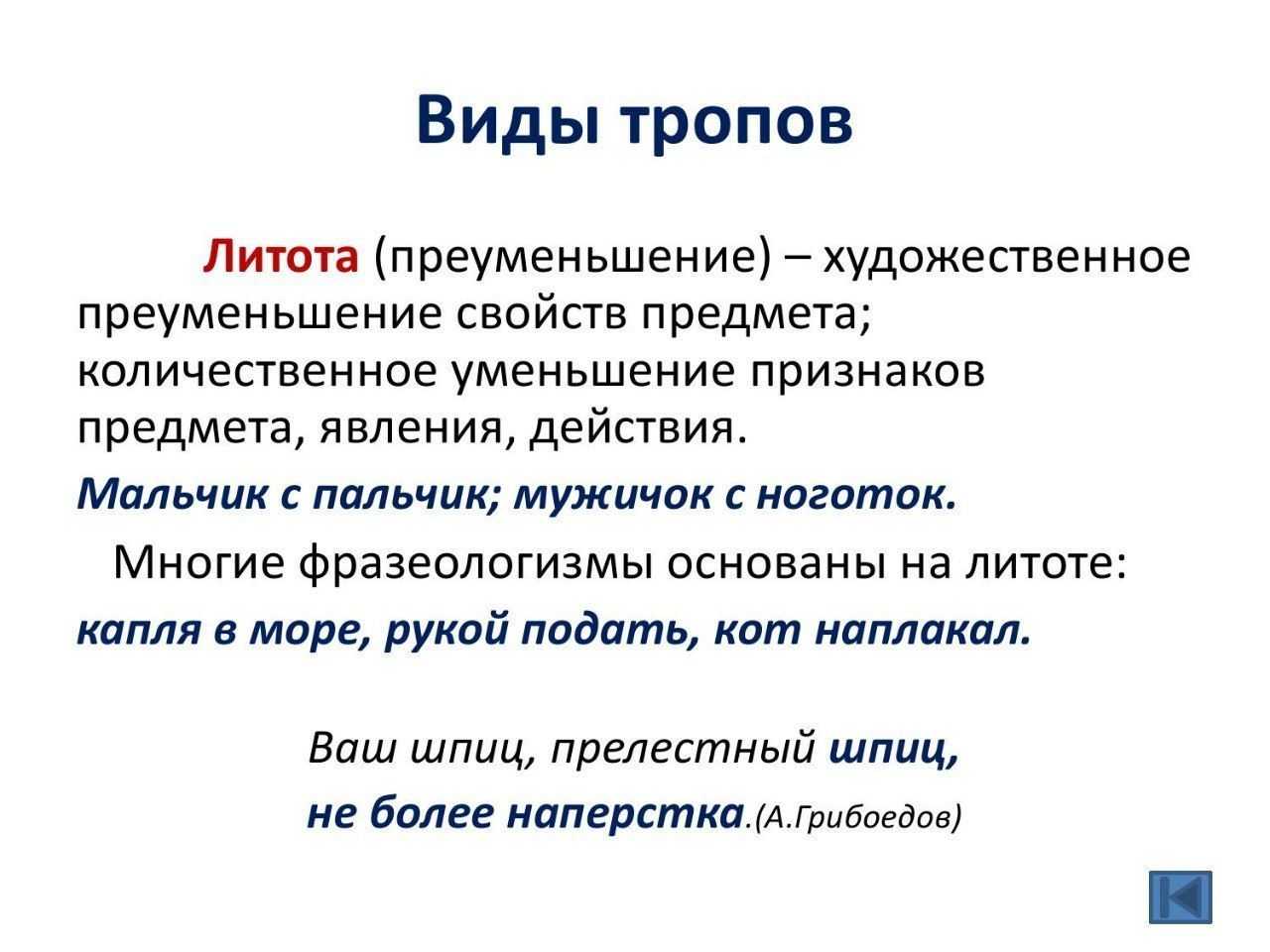 Средства художественного изображения основанное на преуменьшение