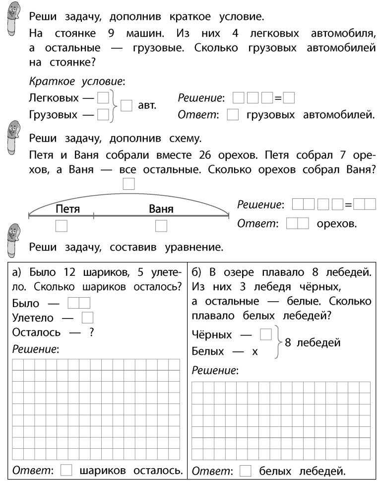 Учимся решать задачи 1 класс школа россии презентация