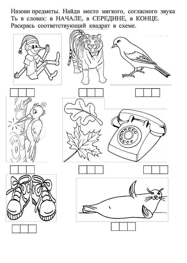 Определение места звука в слове для дошкольников в картинках