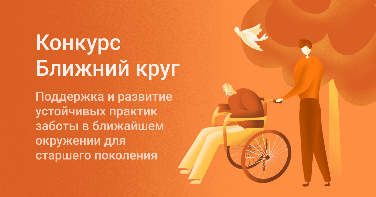 Конкурс круг. Ближний круг конкурс. Конкурс Ближний круг Тимченко. Ближний круг конкурс грантов. Благотворительный фонд Елены и Геннадия Тимченко.