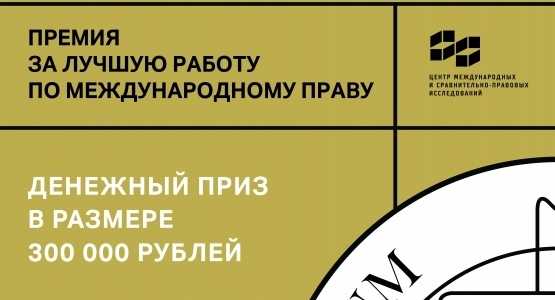 Право 21. Международное право в XXI веке.