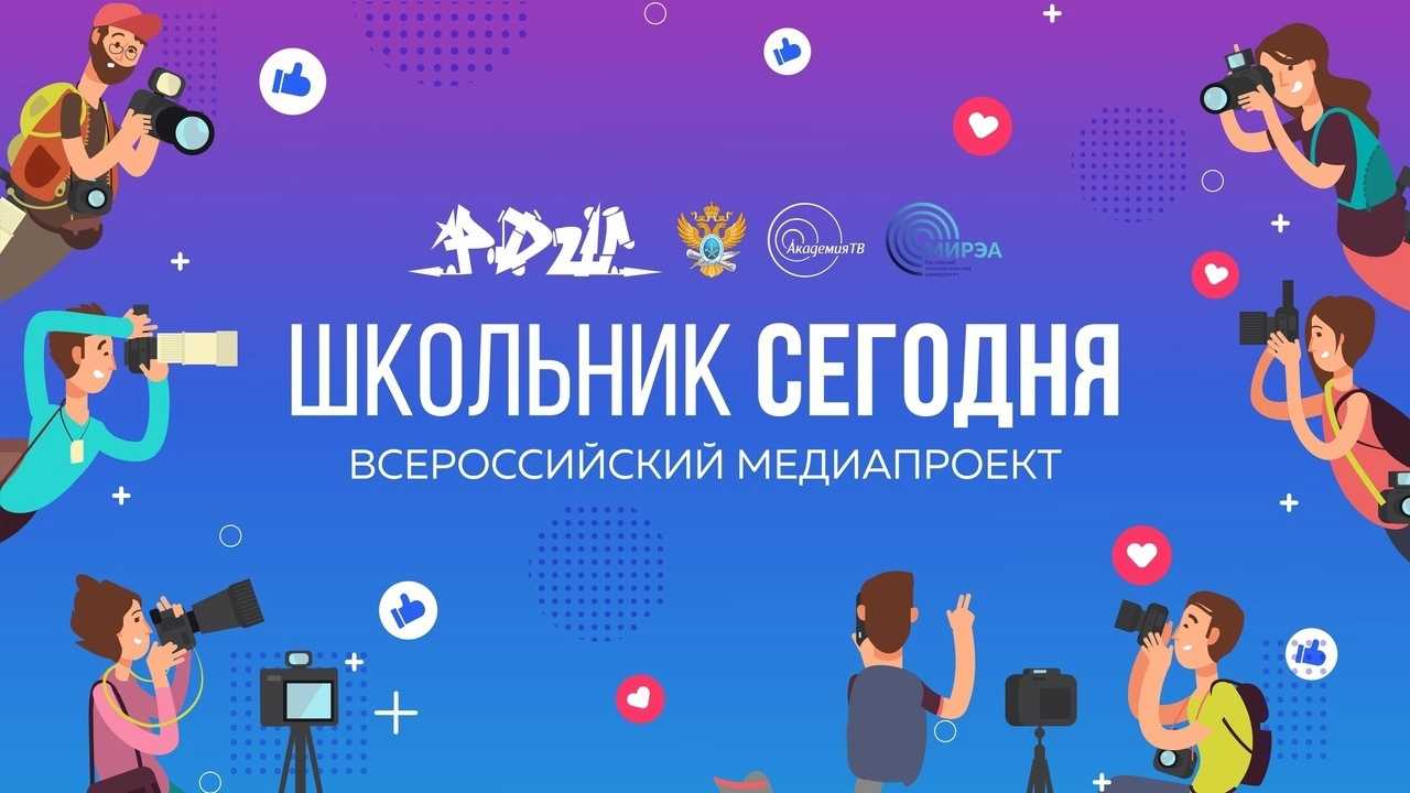 Медиа проекты для школьников