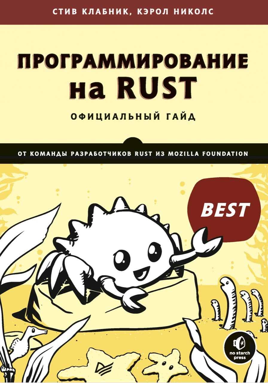 Creative projects for rust programmers pdf фото 22